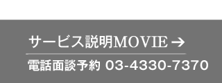 service簡単MOVIE